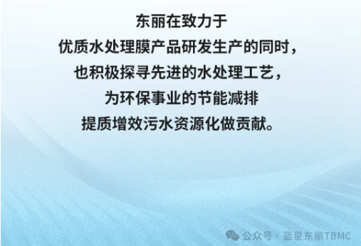 東麗平板MBR與三友環(huán)保HPB技術(shù)聯(lián)用中試研究獲得成功-北京水展 watertech beijing - 2025年10月20-22日-環(huán)保水處理 | 膜與水處理 | 凈水設(shè)備及配件 東麗平板MBR與三友環(huán)保HPB技術(shù)聯(lián)用中試研究獲得成功-北京水展 watertech beijing - 2025年10月20-22日-環(huán)保水處理 | 膜與水處理 | 凈水設(shè)備及配件